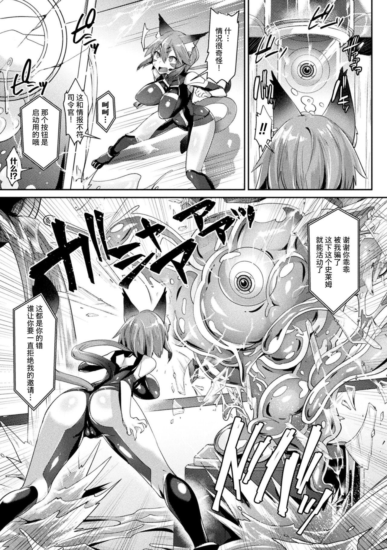 Chouhouin Garnet ~Slime Ryoujoku no Hate ni~ page 3 full