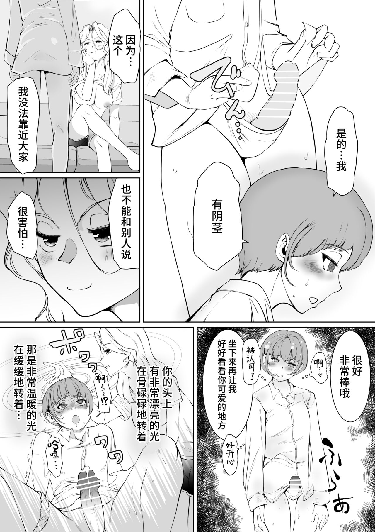 Onee-sama  to  Saiman Pet page 8 full