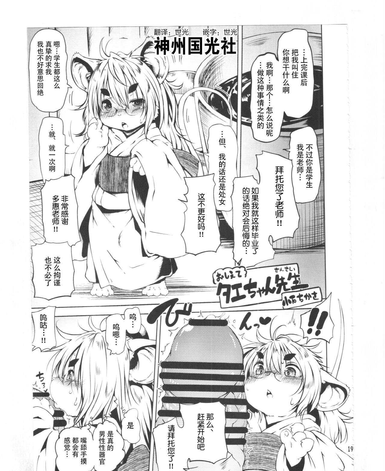 Oshiete Taechan Sensei page 1 full