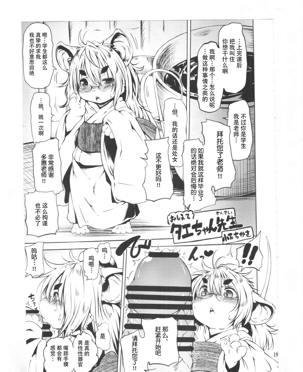 Oshiete Taechan Sensei page 2 full