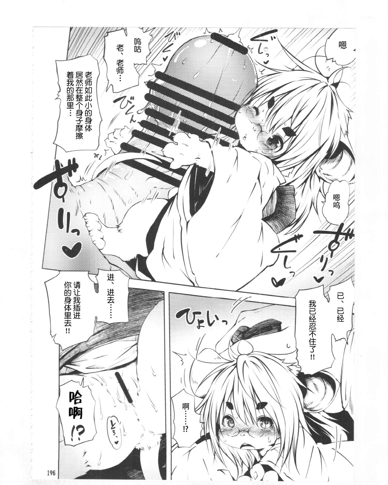 Oshiete Taechan Sensei page 3 full