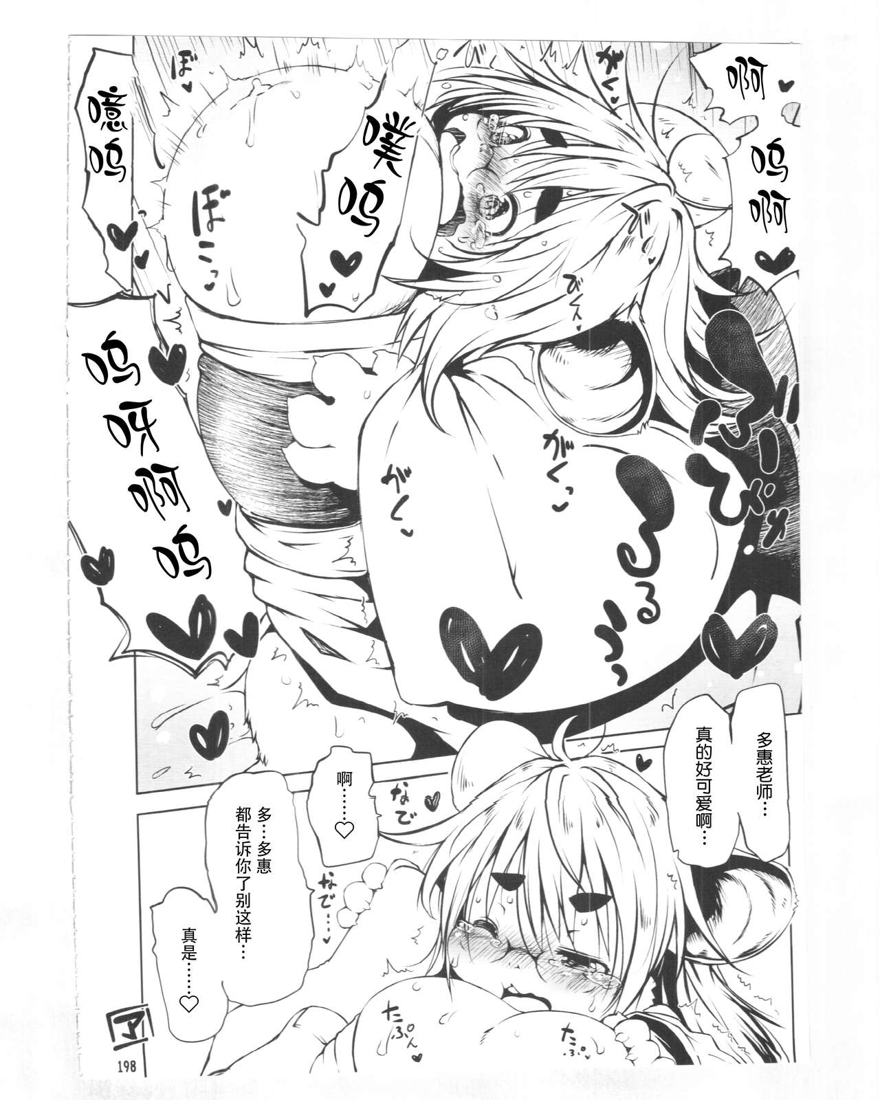 Oshiete Taechan Sensei page 5 full