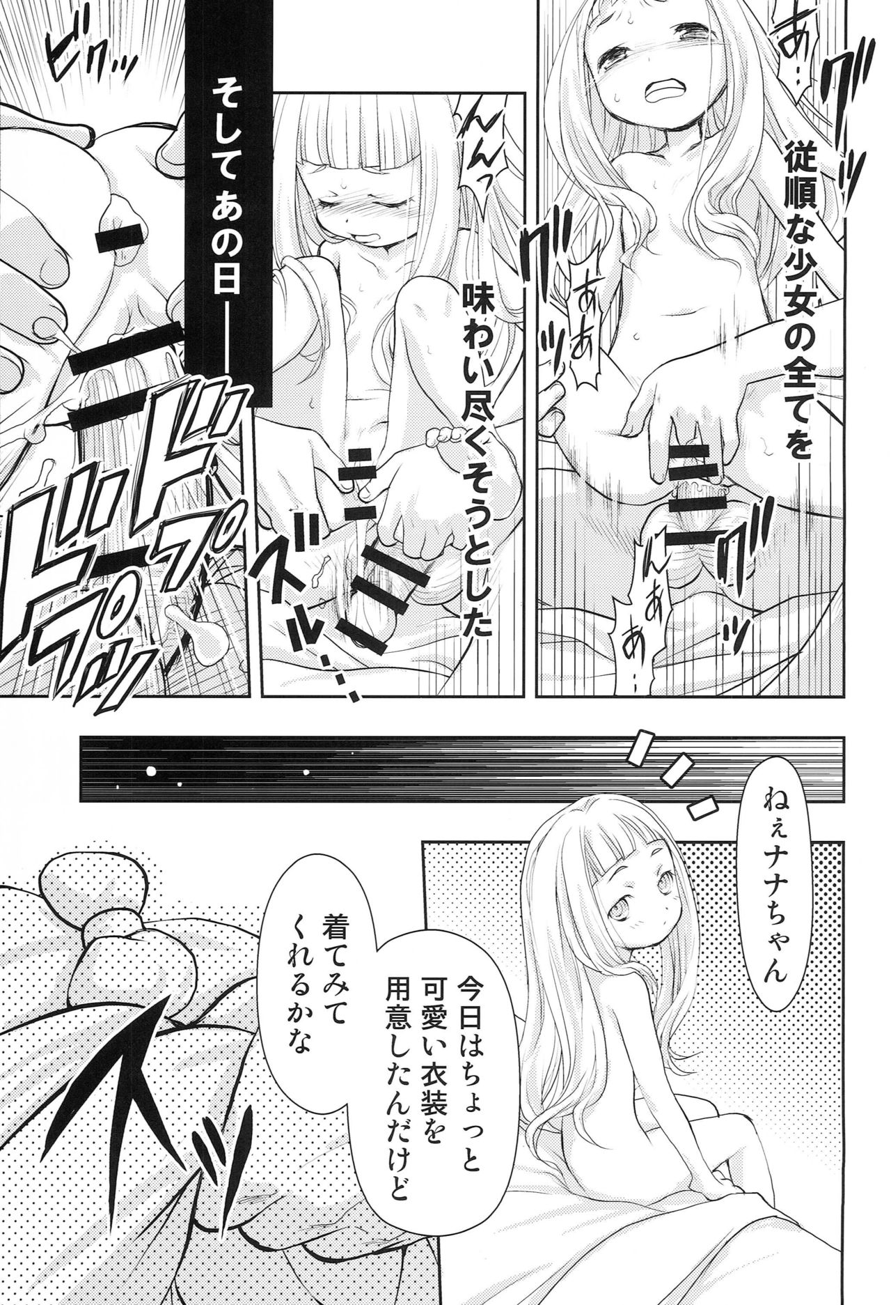 Papa wa Soto Mama wa Oni page 8 full