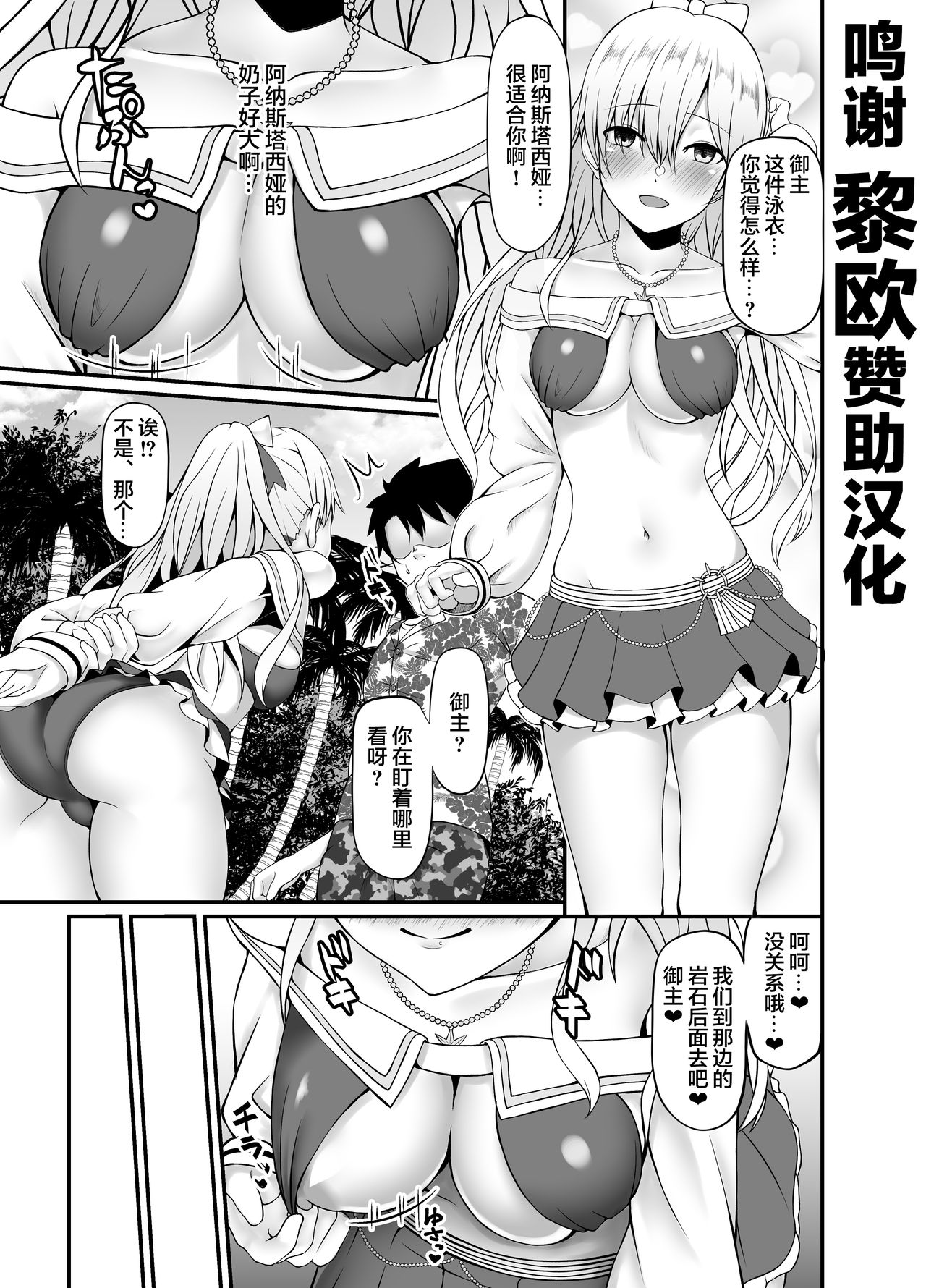 Mizugi Anastasia to Icha-love Ecchi page 1 full