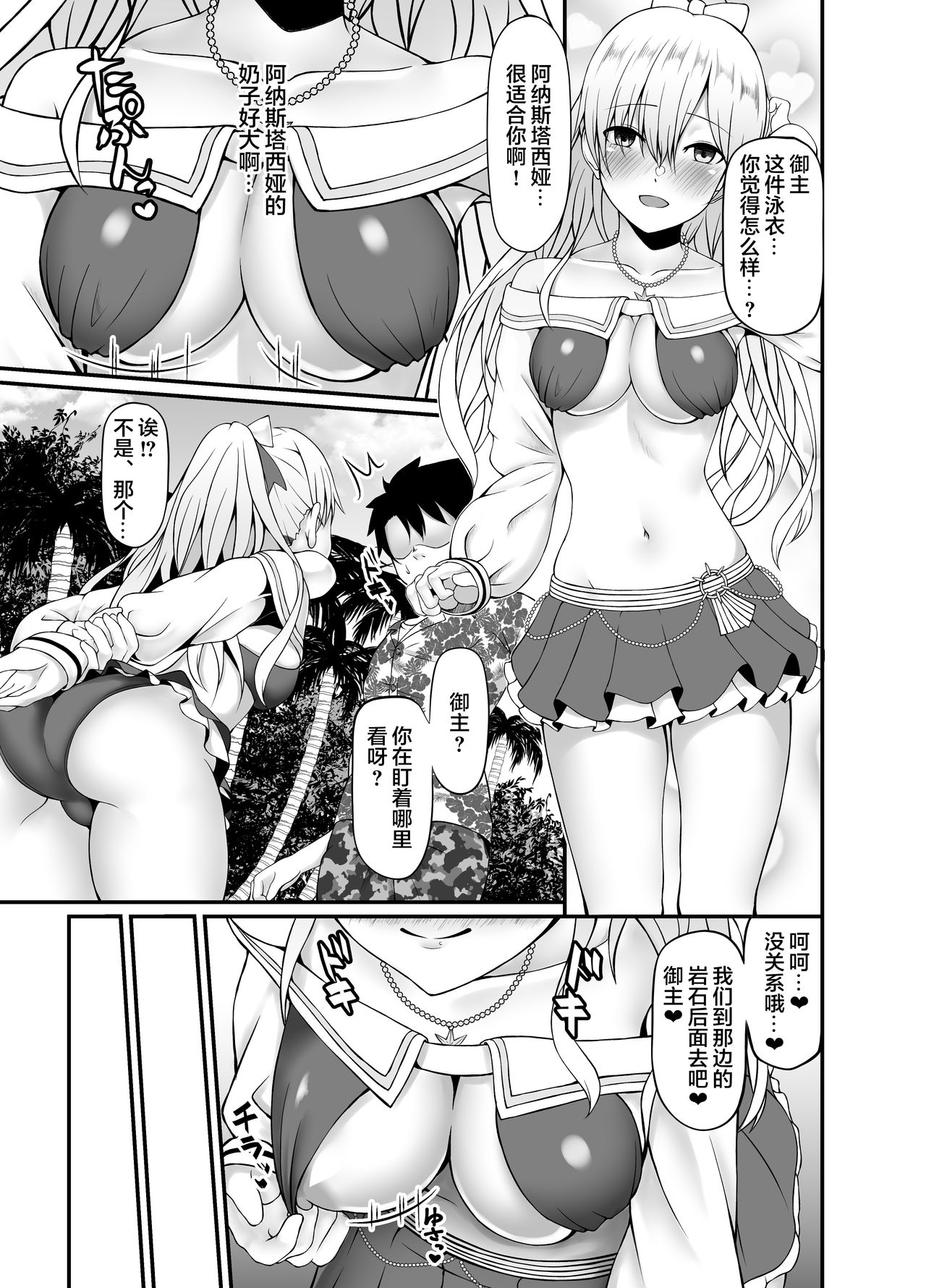 Mizugi Anastasia to Icha-love Ecchi page 2 full