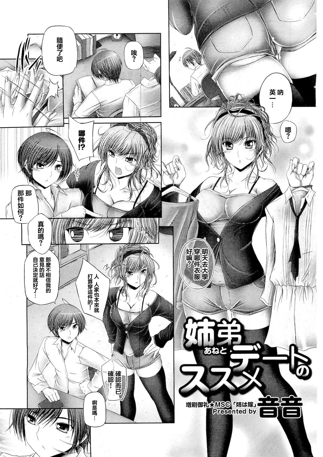 Kyoudai Date no Susume page 2 full