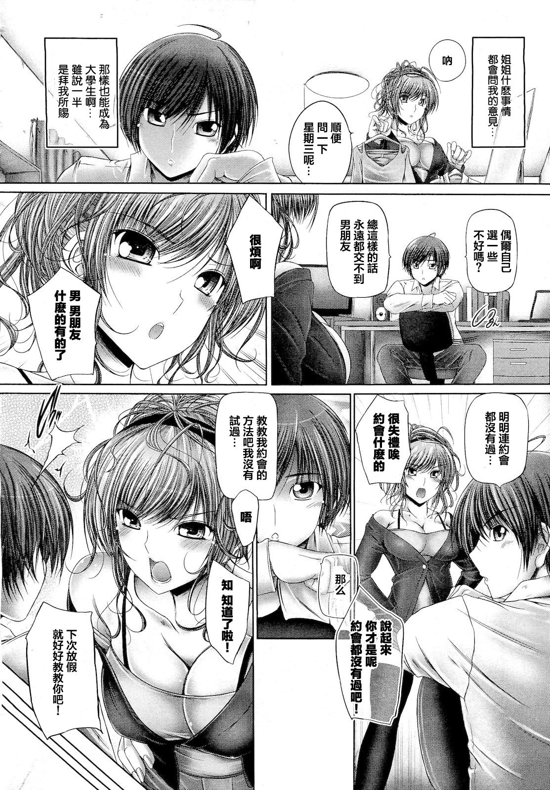 Kyoudai Date no Susume page 3 full