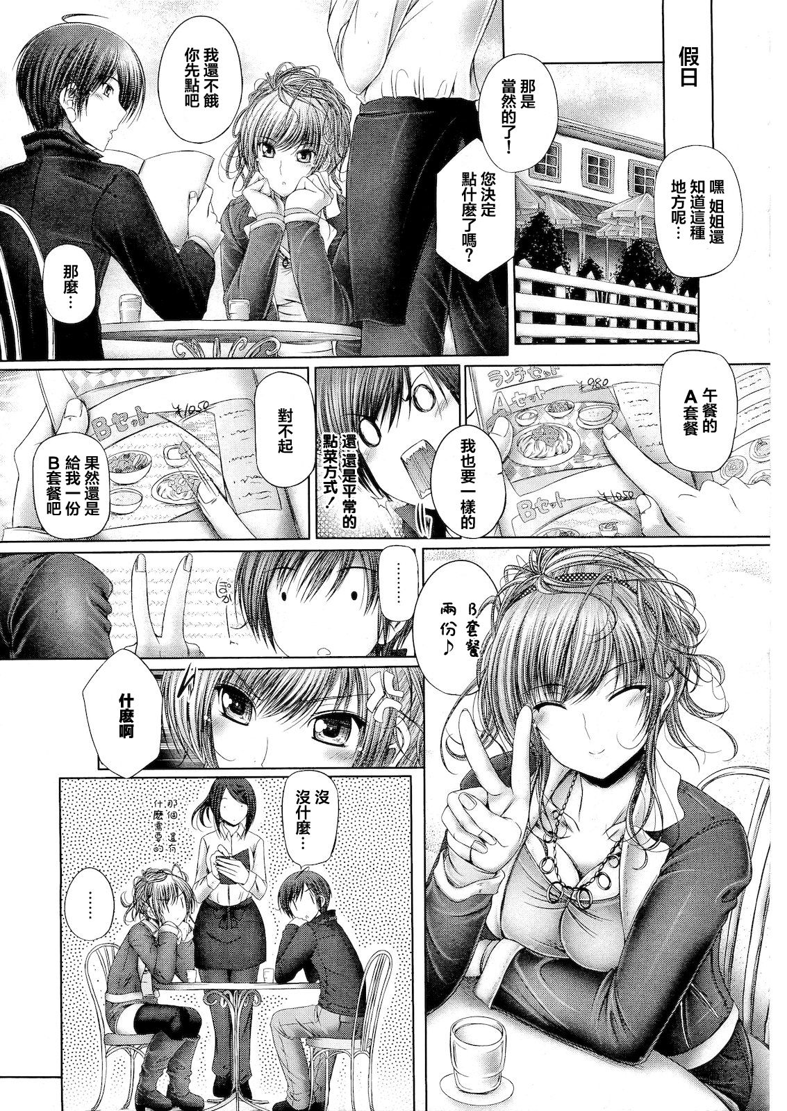 Kyoudai Date no Susume page 4 full