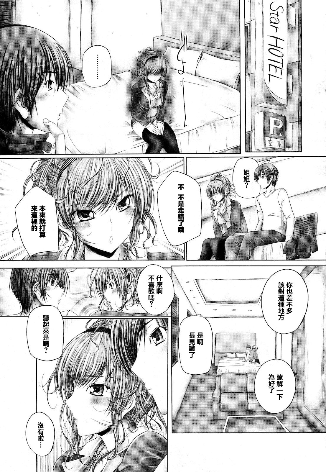 Kyoudai Date no Susume page 6 full