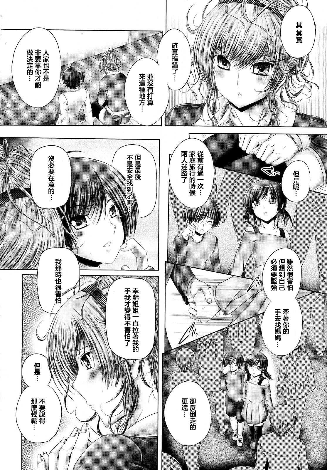 Kyoudai Date no Susume page 7 full