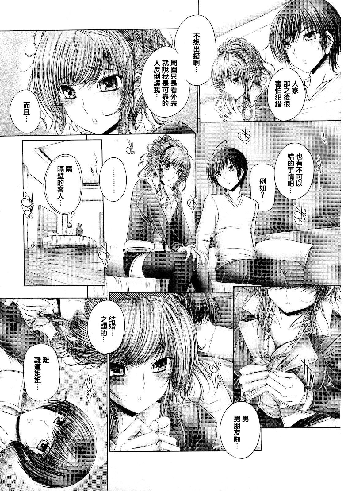 Kyoudai Date no Susume page 8 full