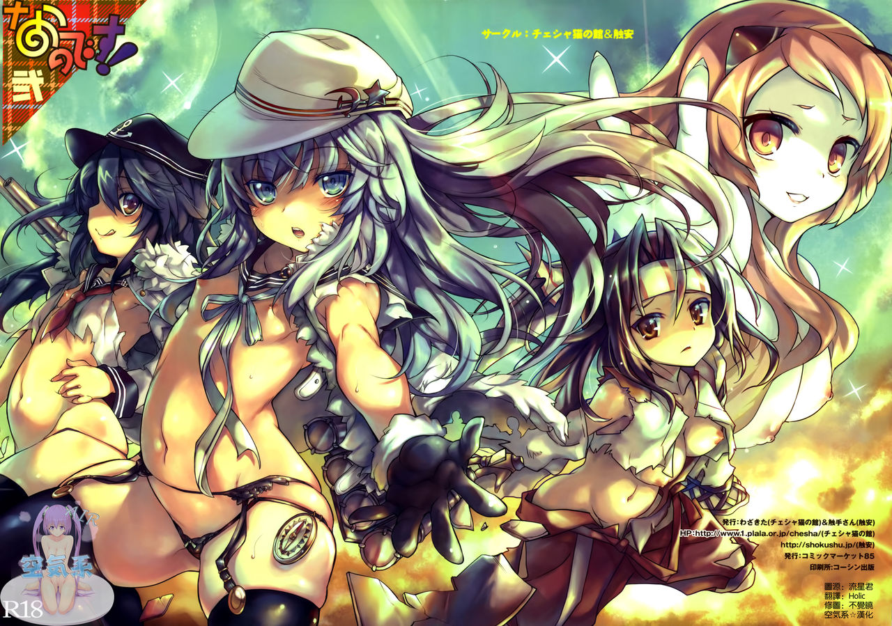 Nano desu! Ni page 2 full