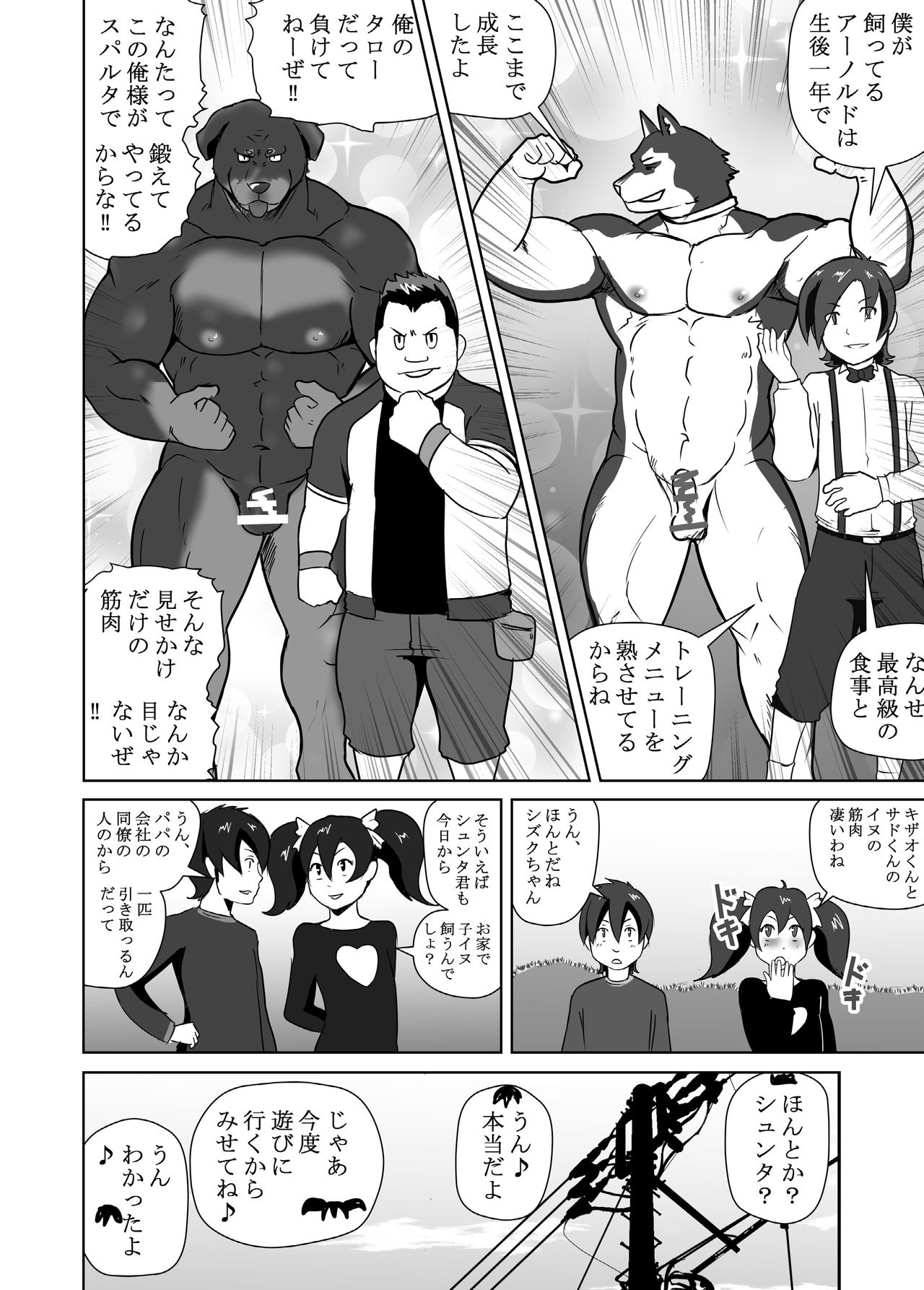 Gon ga Iru Seikatsu page 4 full