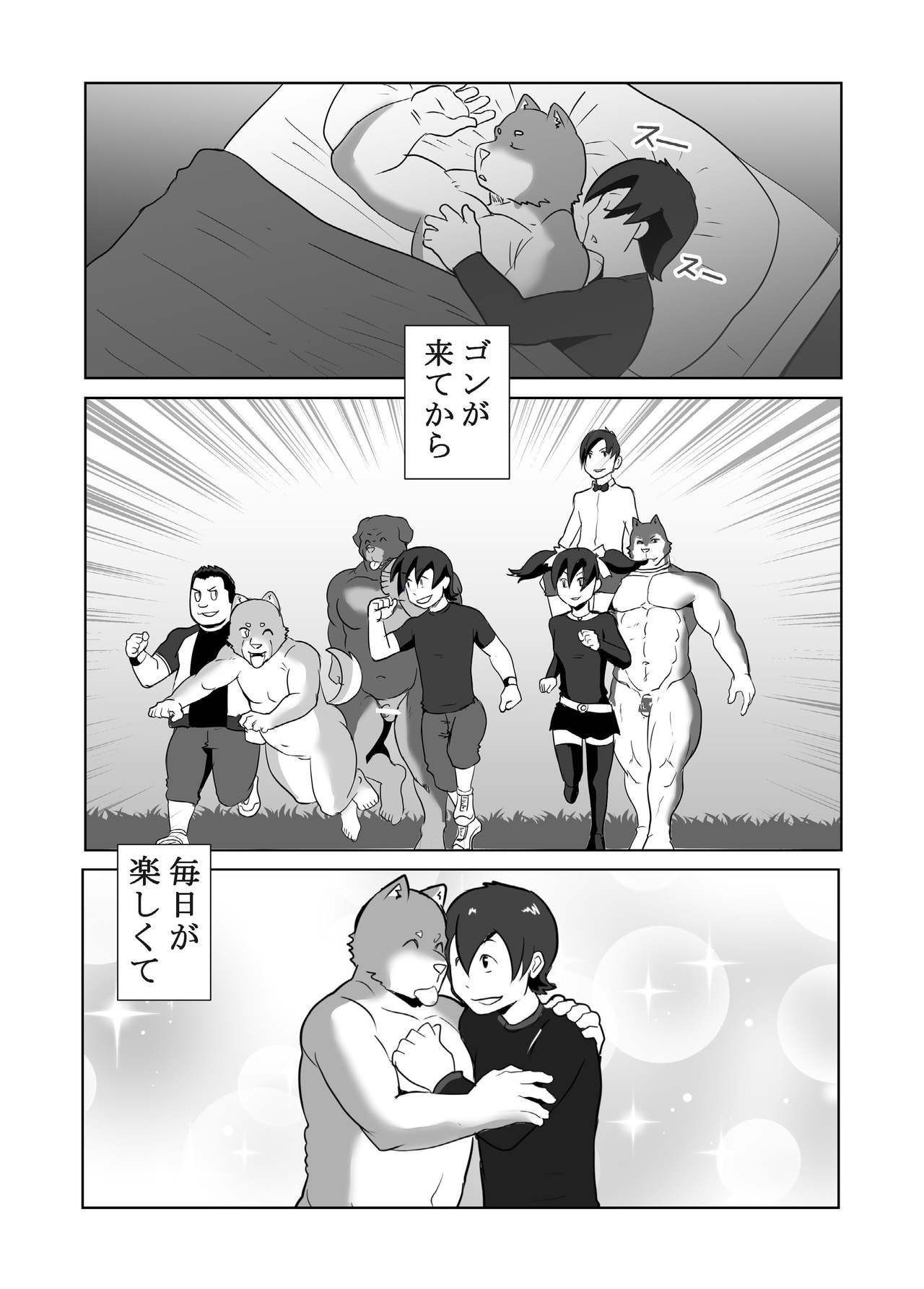 Gon ga Iru Seikatsu page 6 full