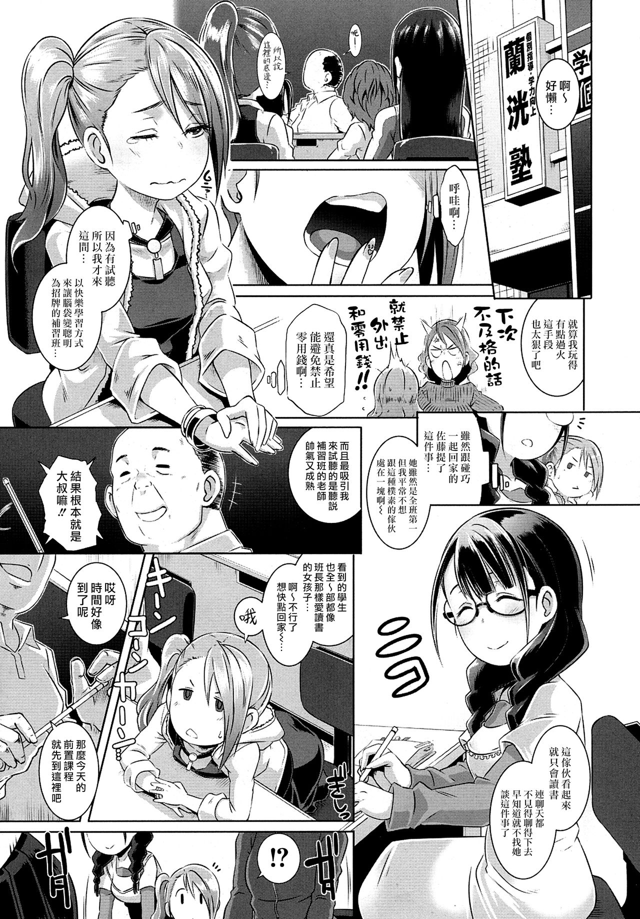 Rankou Jyuku page 1 full