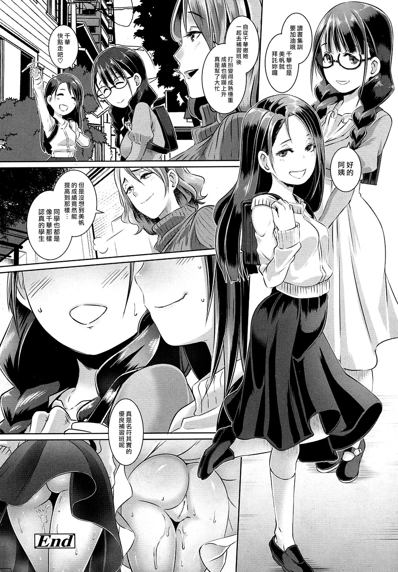 Rankou Jyuku page 10 full