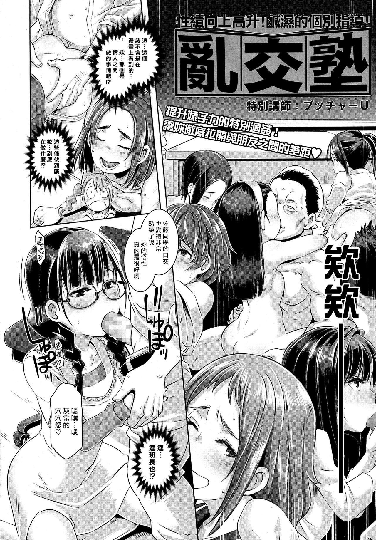 Rankou Jyuku page 2 full