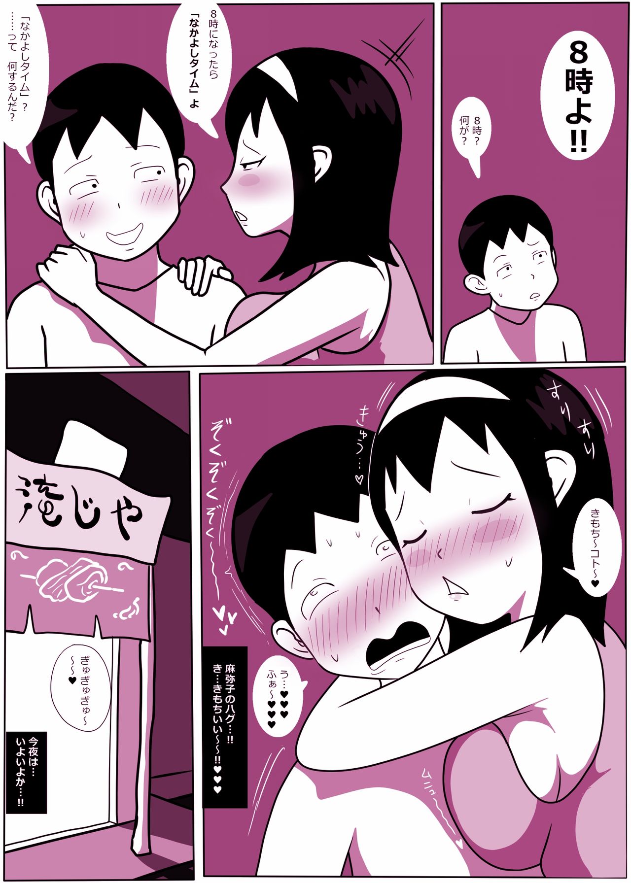 Mamiko-chan to Nakayoshi Time page 6 full