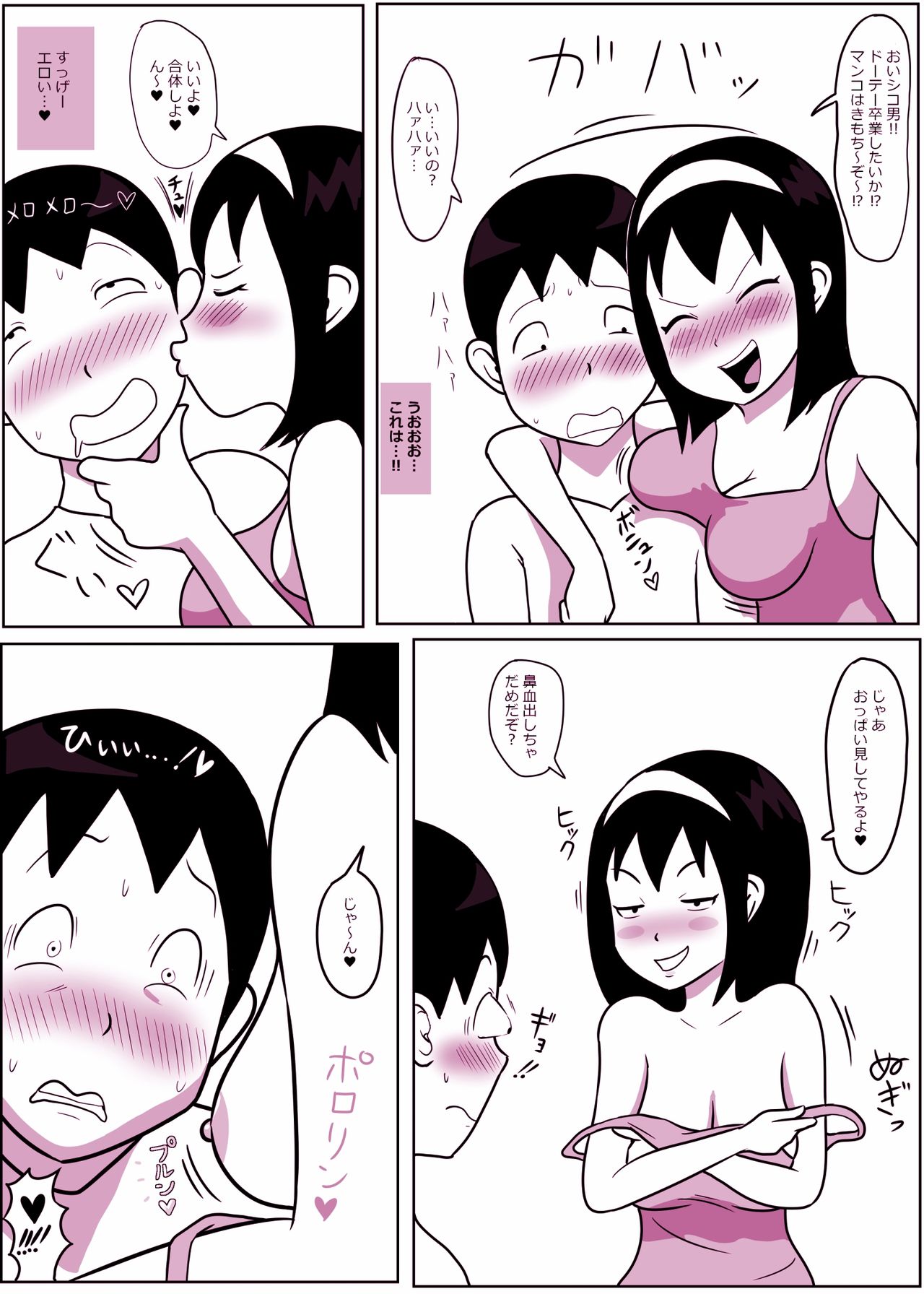 Mamiko-chan to Nakayoshi Time page 8 full