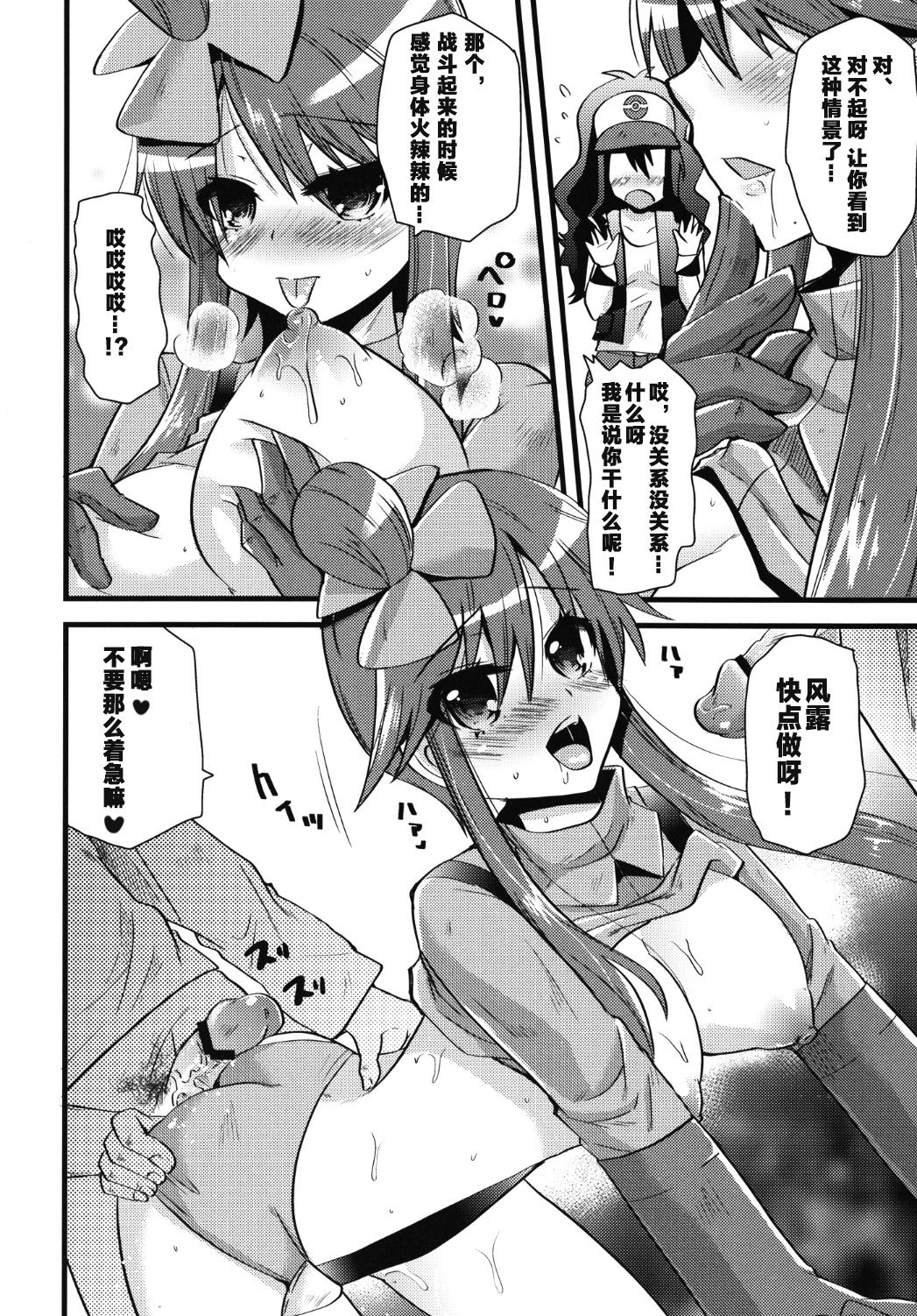 Passion Girls page 7 full