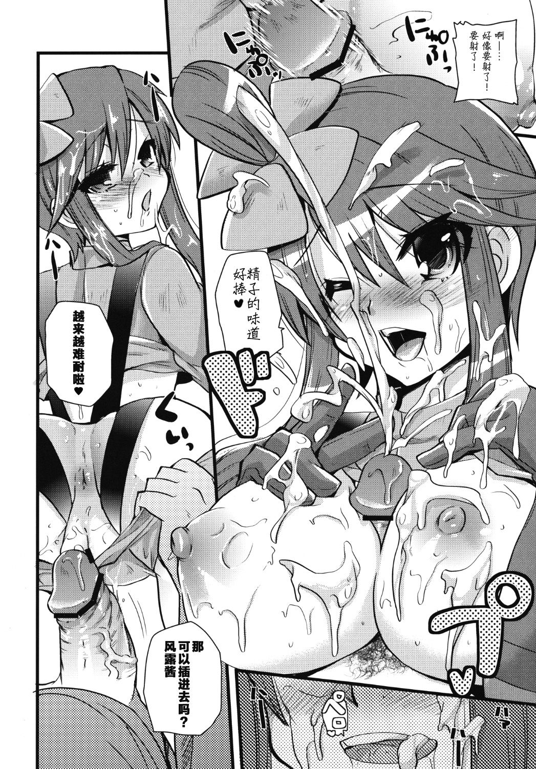 Passion Girls page 9 full