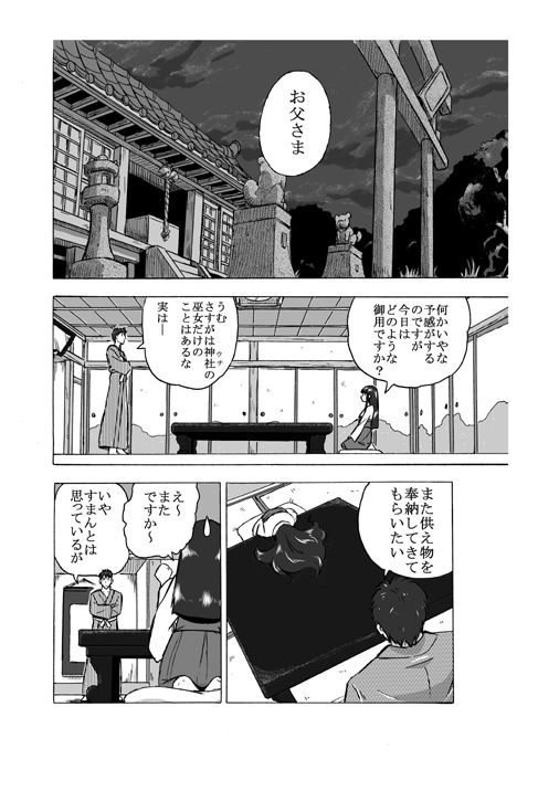 Osonae Mono Futatsu-me page 2 full