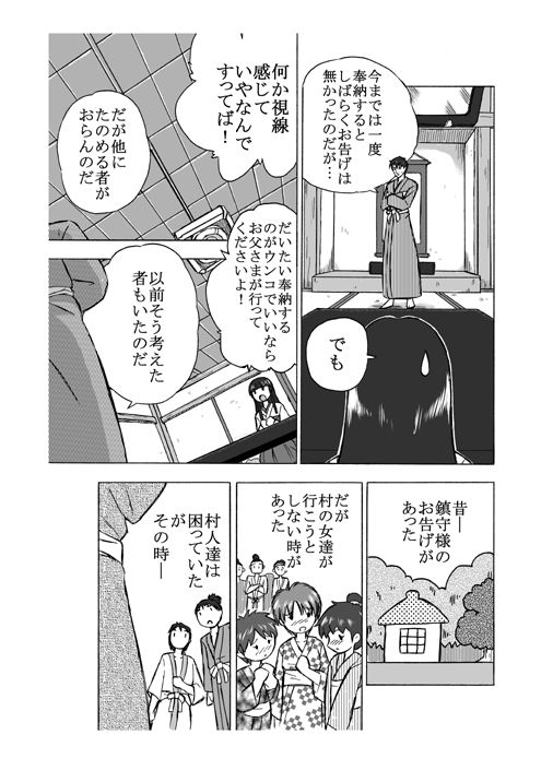 Osonae Mono Futatsu-me page 3 full