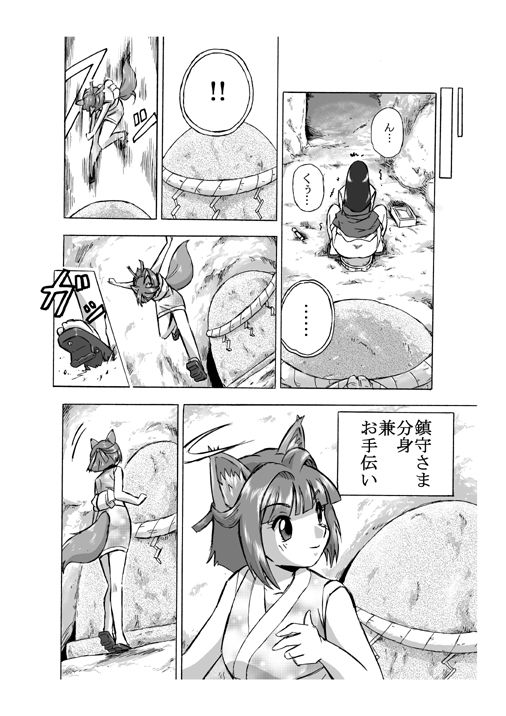 Osonae Mono Futatsu-me page 8 full