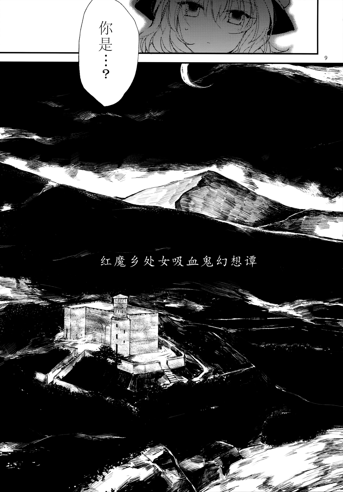 Koumakyou Shojo Kyuuketsuki Gensoutan page 10 full