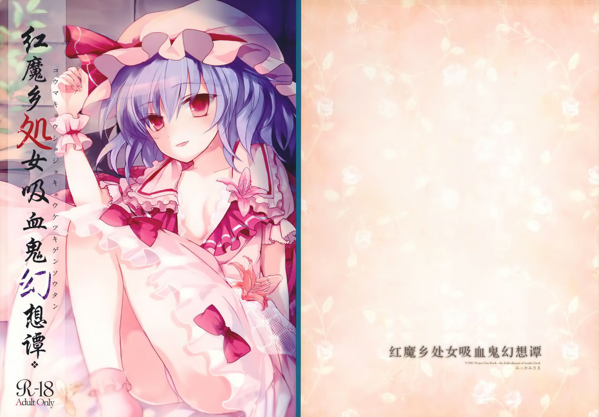 Koumakyou Shojo Kyuuketsuki Gensoutan page 3 full