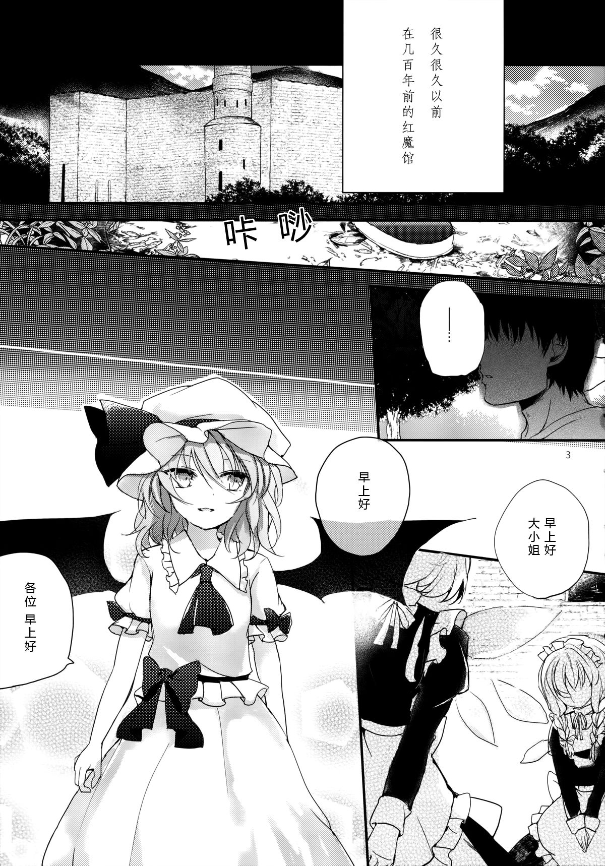 Koumakyou Shojo Kyuuketsuki Gensoutan page 4 full