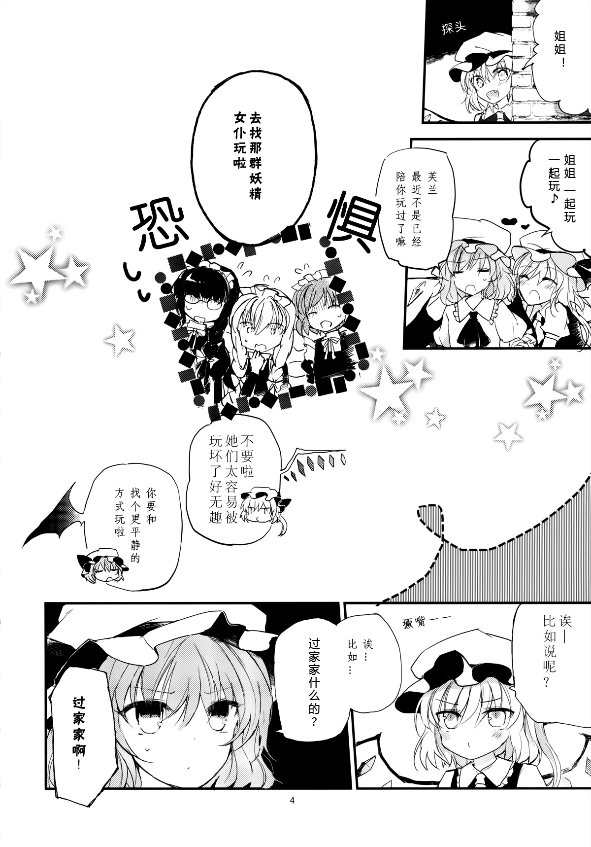 Koumakyou Shojo Kyuuketsuki Gensoutan page 5 full