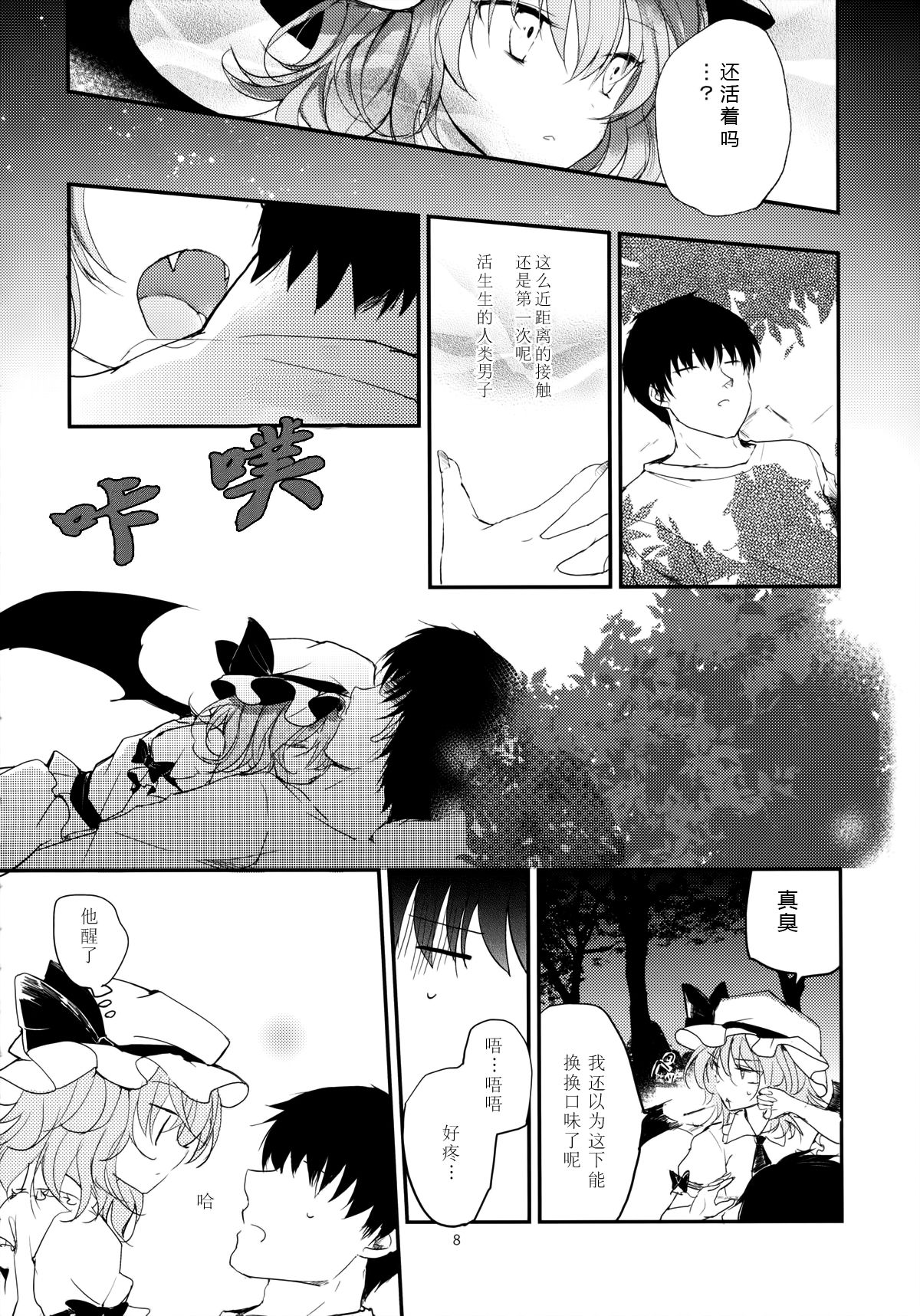 Koumakyou Shojo Kyuuketsuki Gensoutan page 9 full