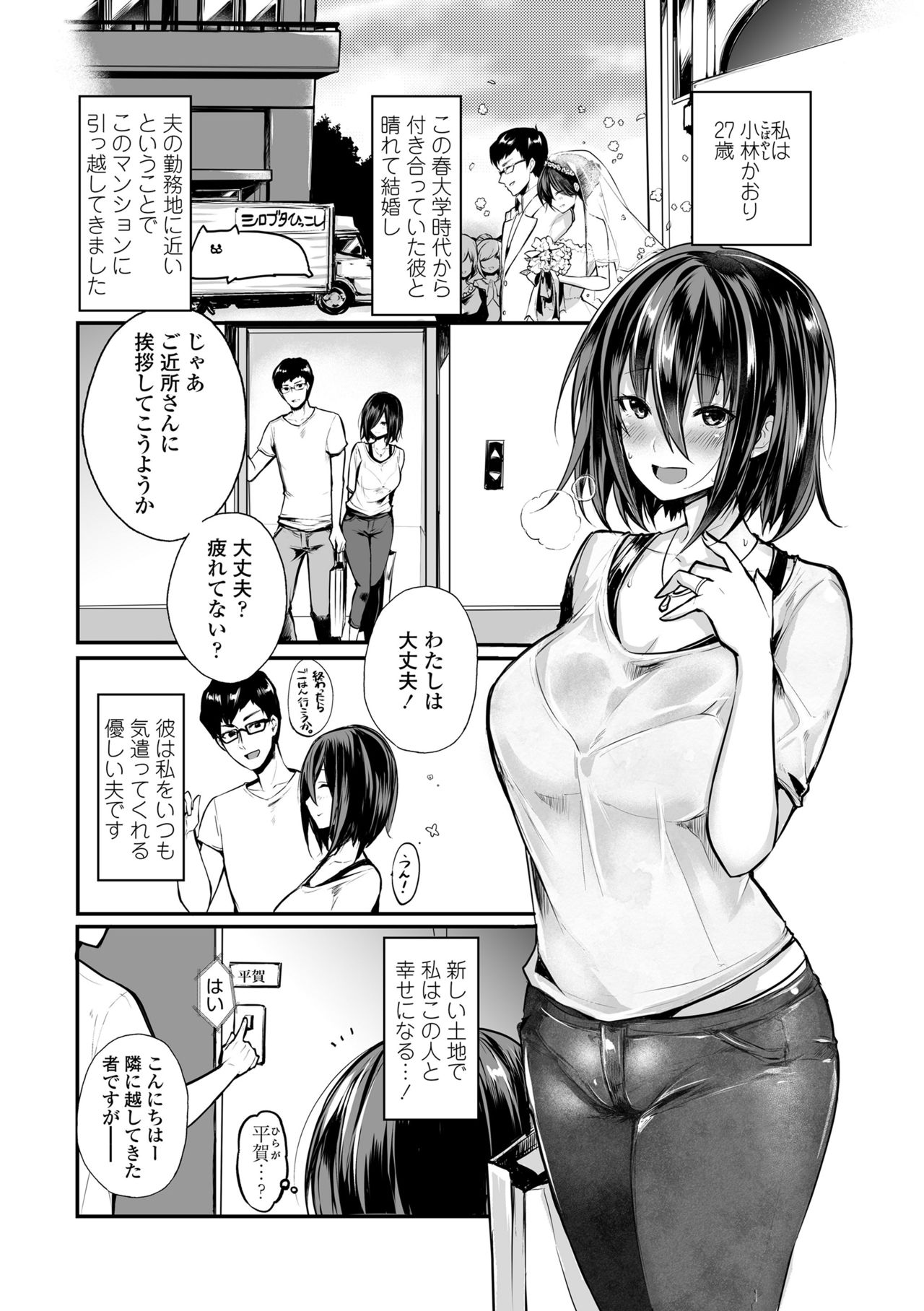 Motokare Chinpo ni Sokuochi! NTR Niizuma Kaori page 3 full