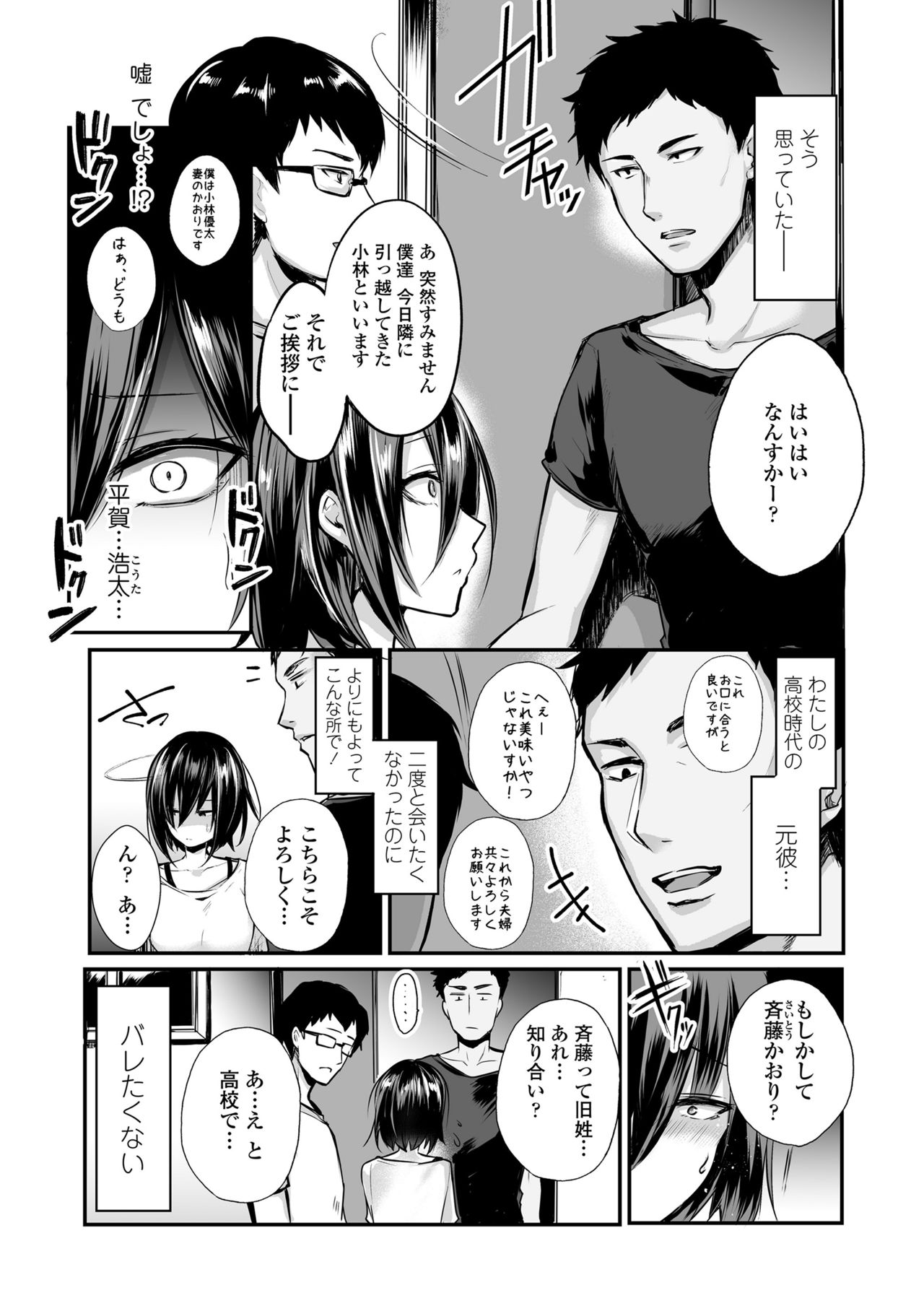 Motokare Chinpo ni Sokuochi! NTR Niizuma Kaori page 4 full