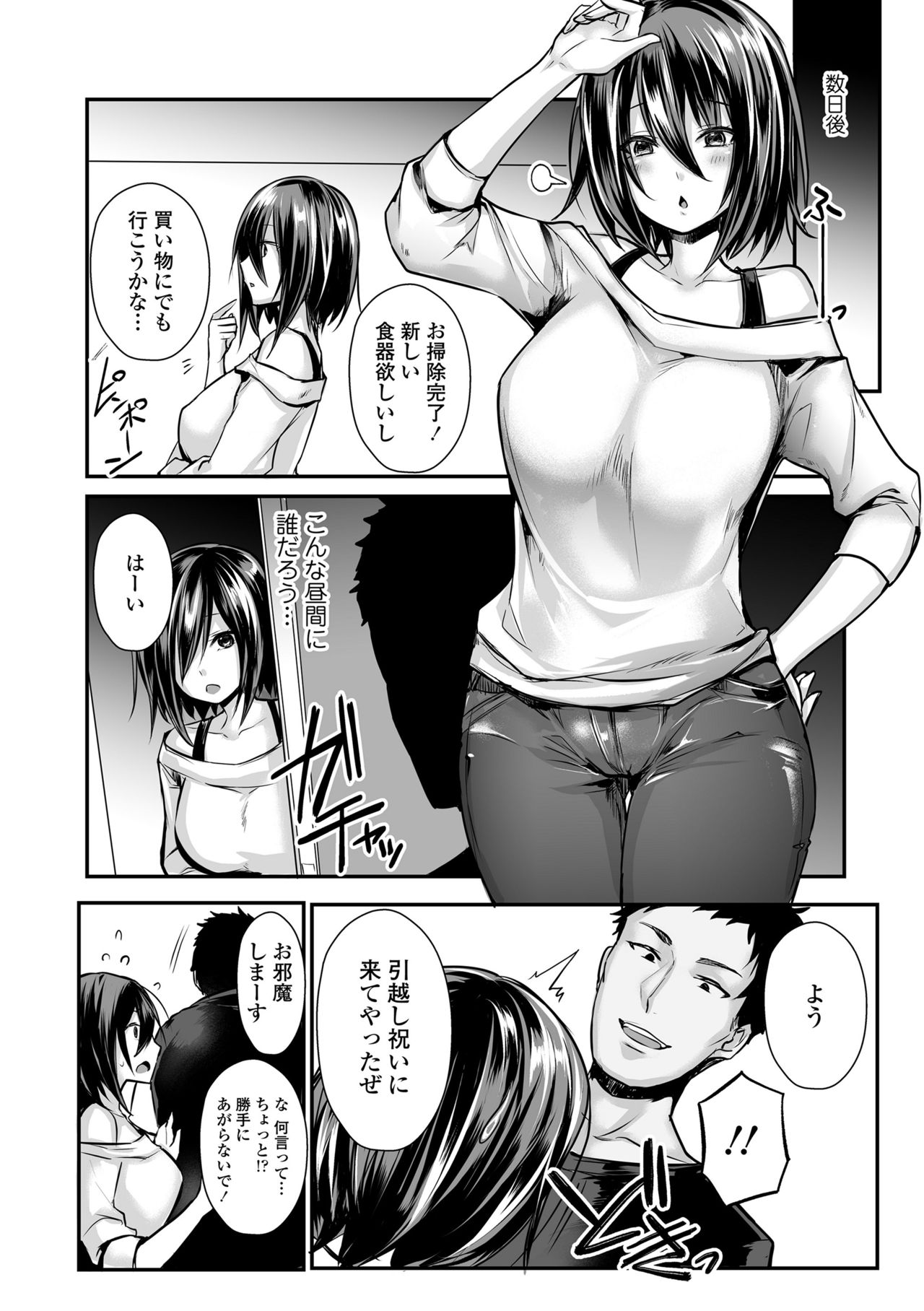 Motokare Chinpo ni Sokuochi! NTR Niizuma Kaori page 6 full