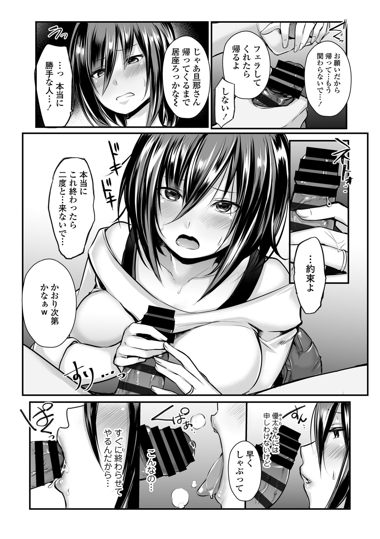 Motokare Chinpo ni Sokuochi! NTR Niizuma Kaori page 8 full