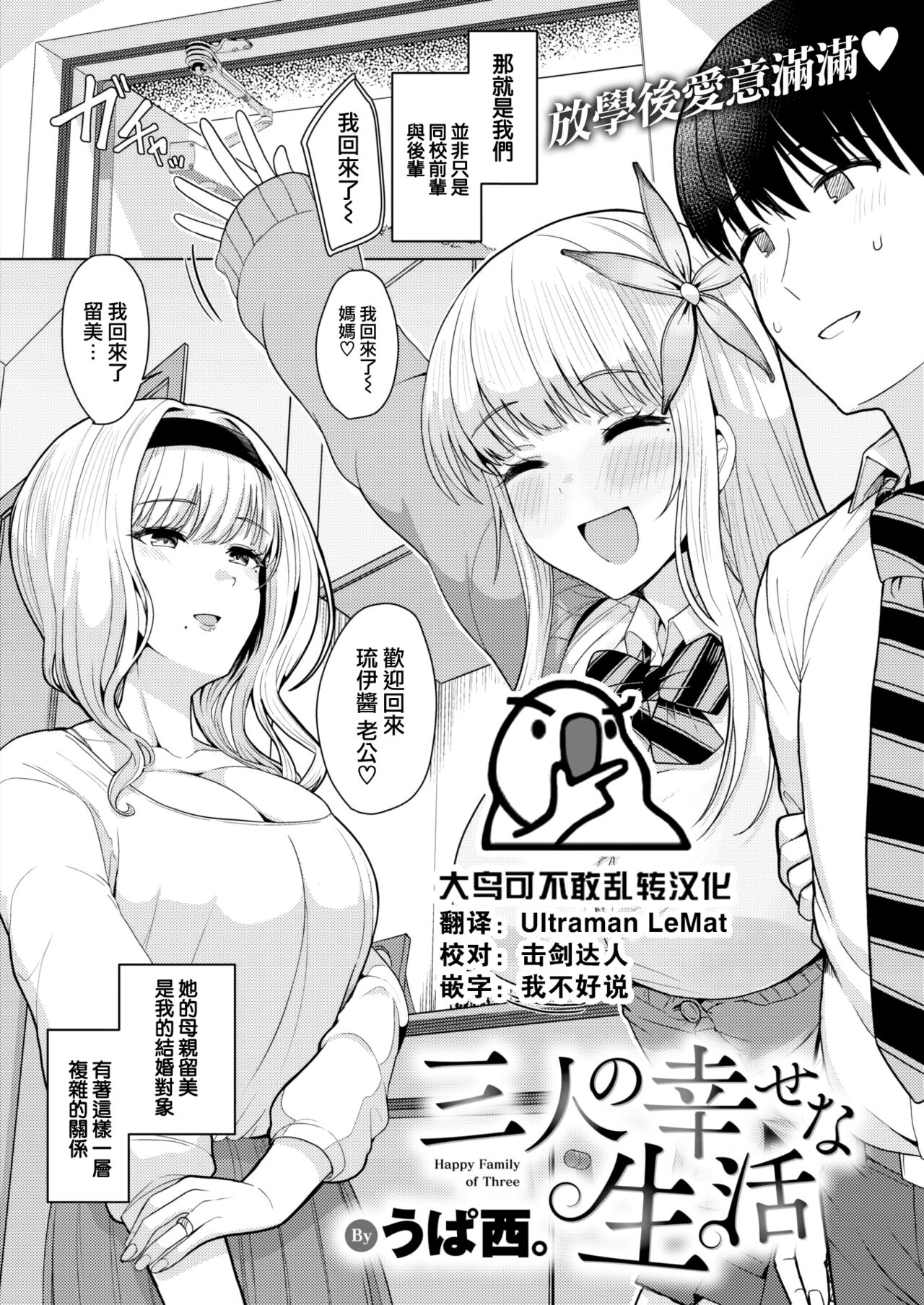 Sannin no Shiawase na Seikatsu - Happy Family of Three page 1 full