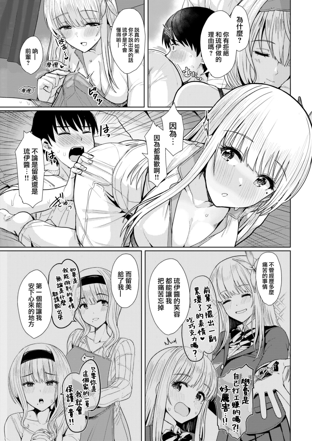 Sannin no Shiawase na Seikatsu - Happy Family of Three page 8 full