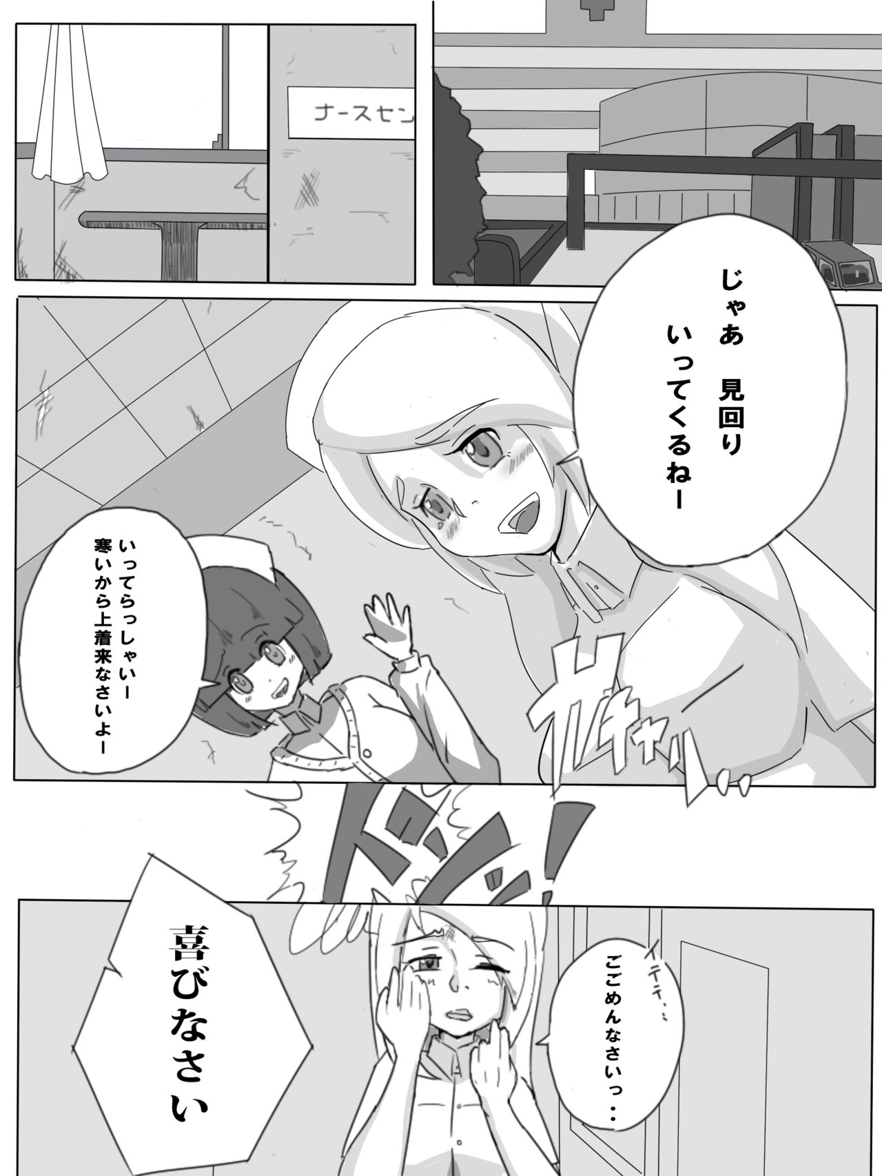 Rikaku Shoutai Aptituder Vol. 0 page 2 full