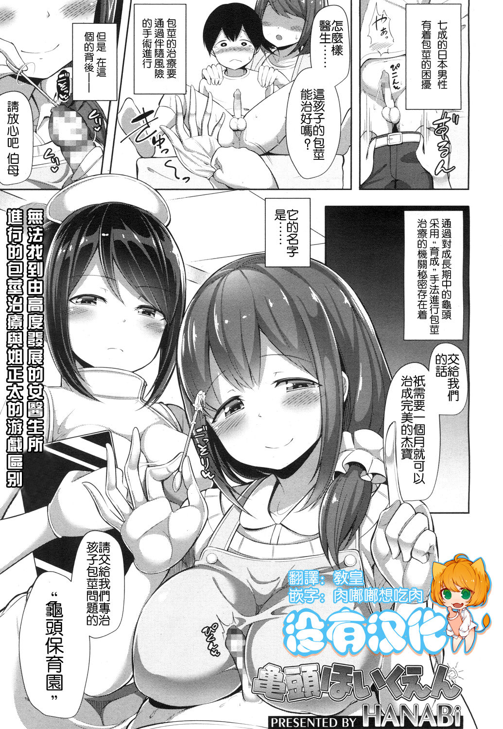 Kitou Hoikuen page 1 full