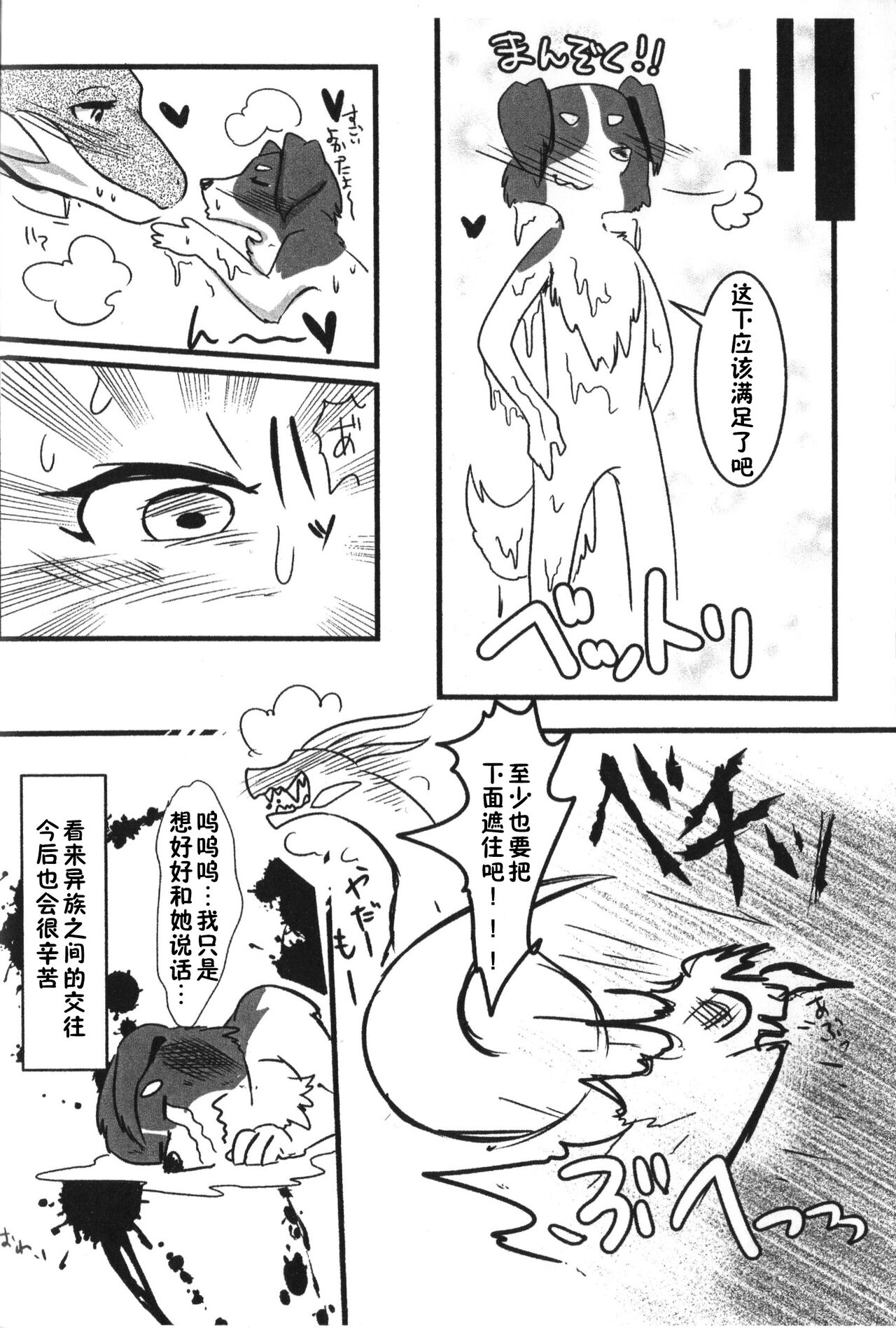 龙族少女的R18恋爱手册 page 7 full