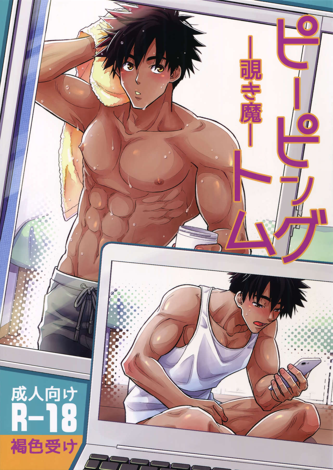 Peeping Tom page 1 full