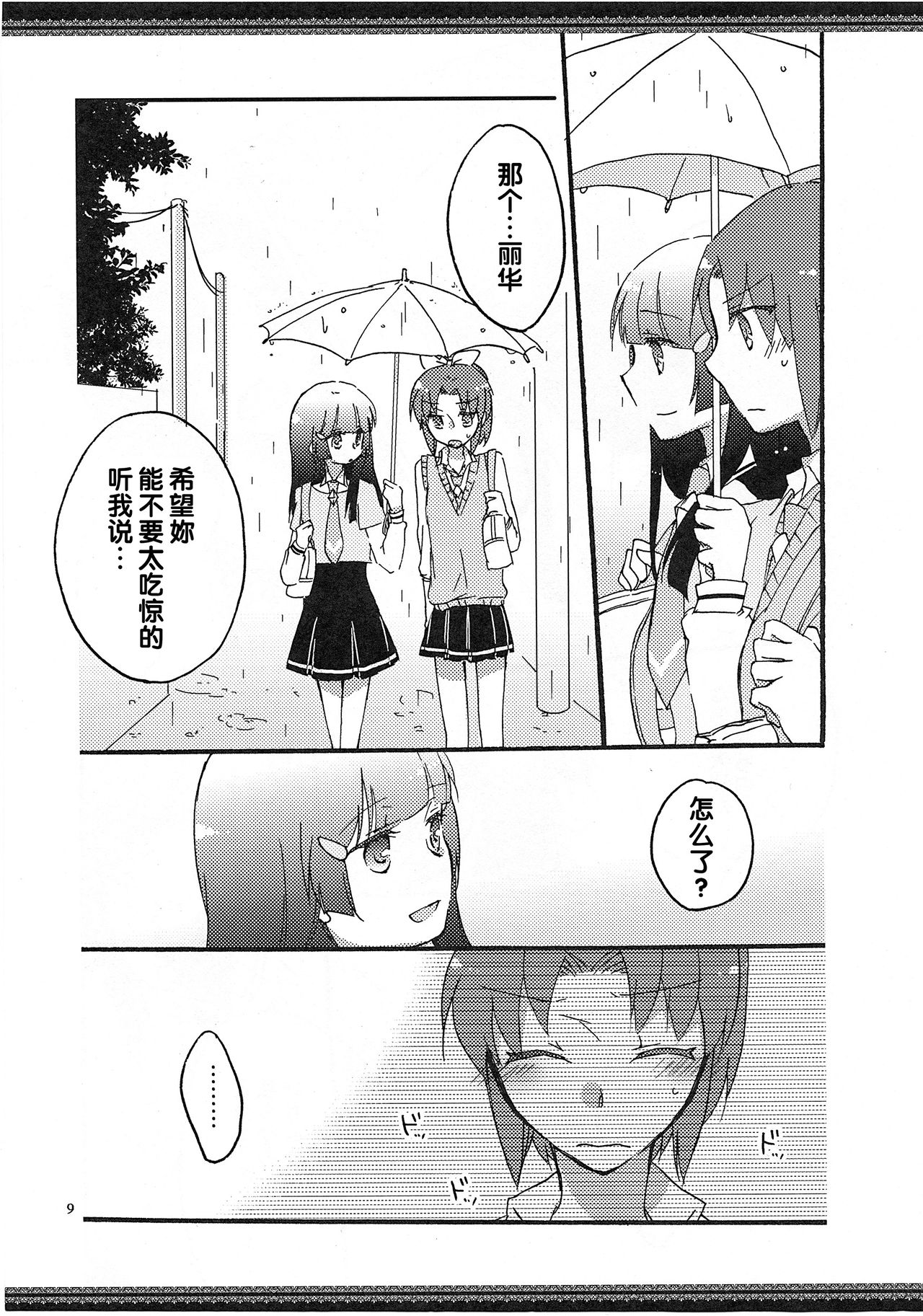 Atashi-tachi no Aruku Michi page 10 full