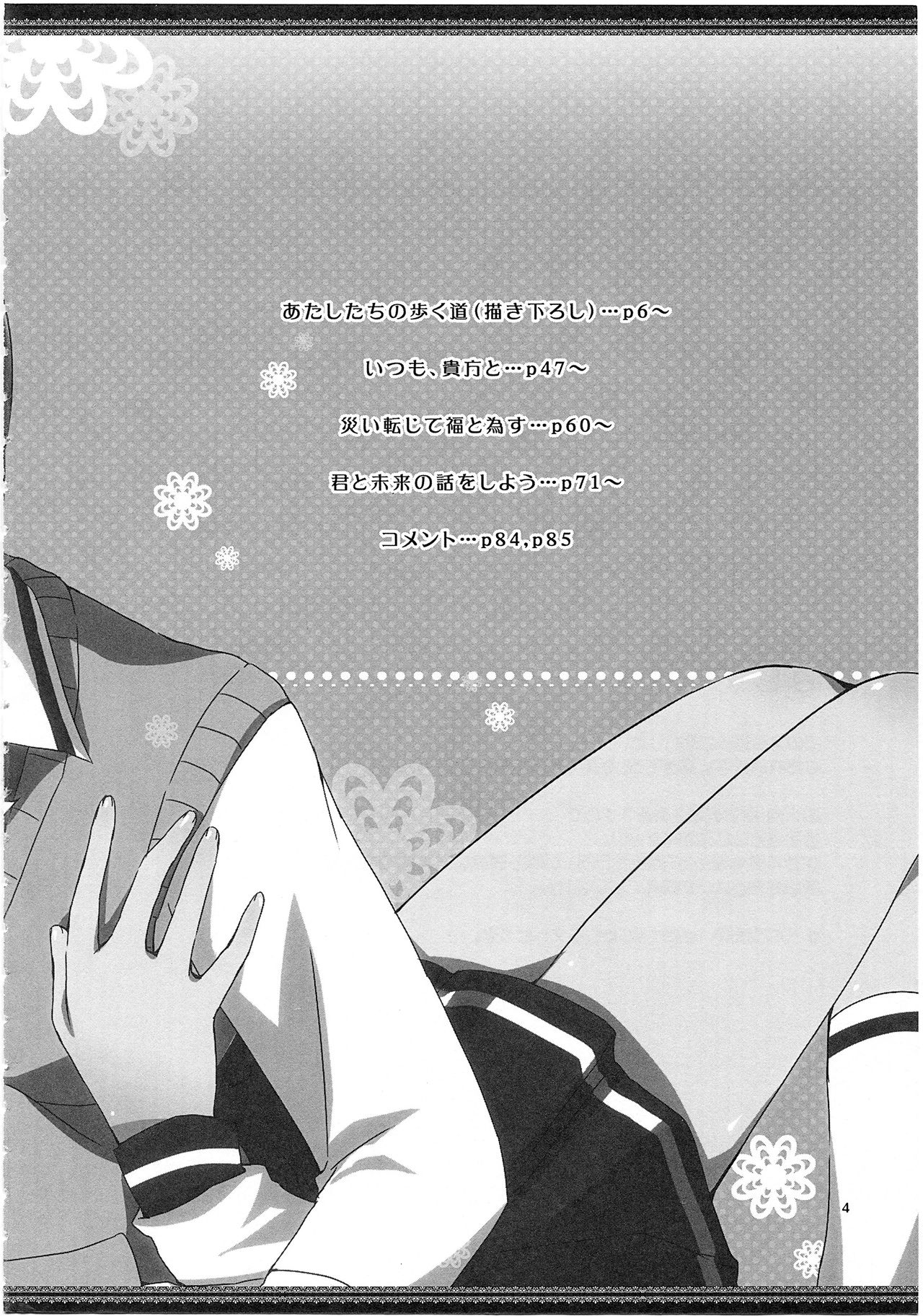 Atashi-tachi no Aruku Michi page 4 full