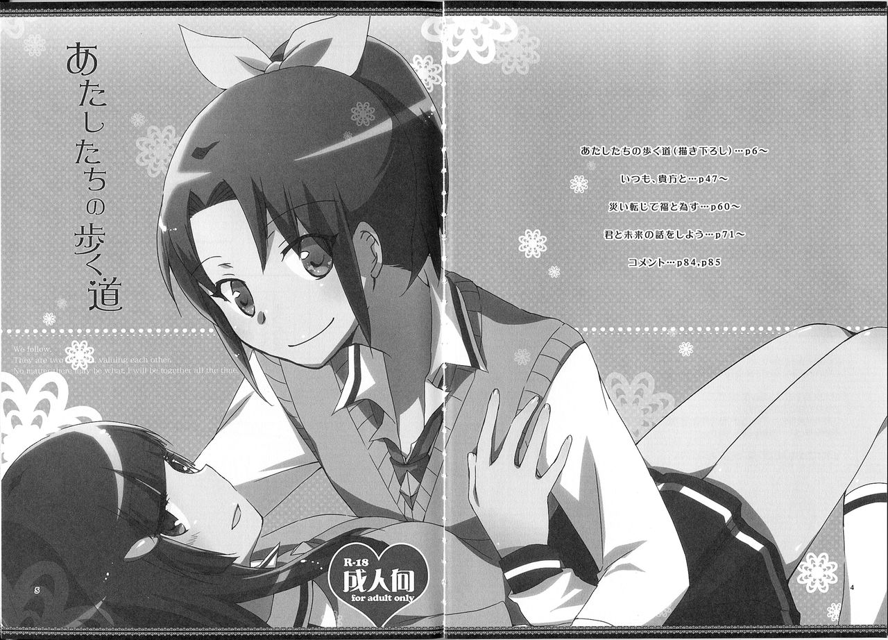 Atashi-tachi no Aruku Michi page 5 full