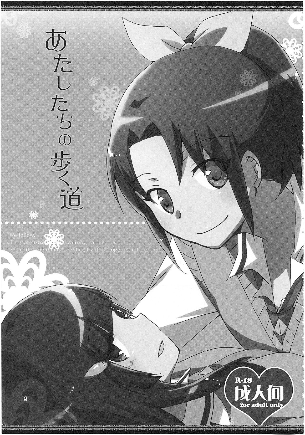 Atashi-tachi no Aruku Michi page 6 full