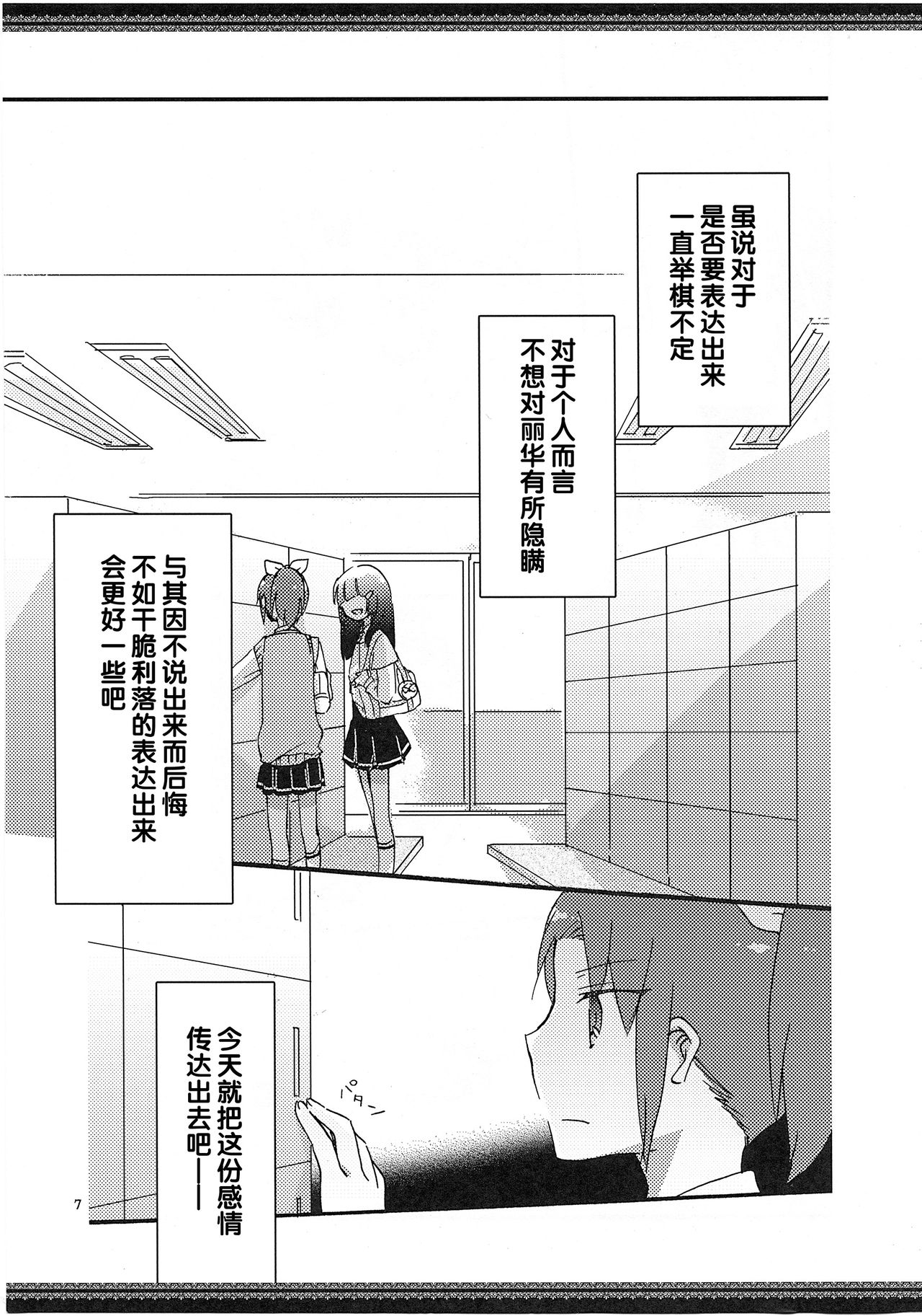 Atashi-tachi no Aruku Michi page 8 full