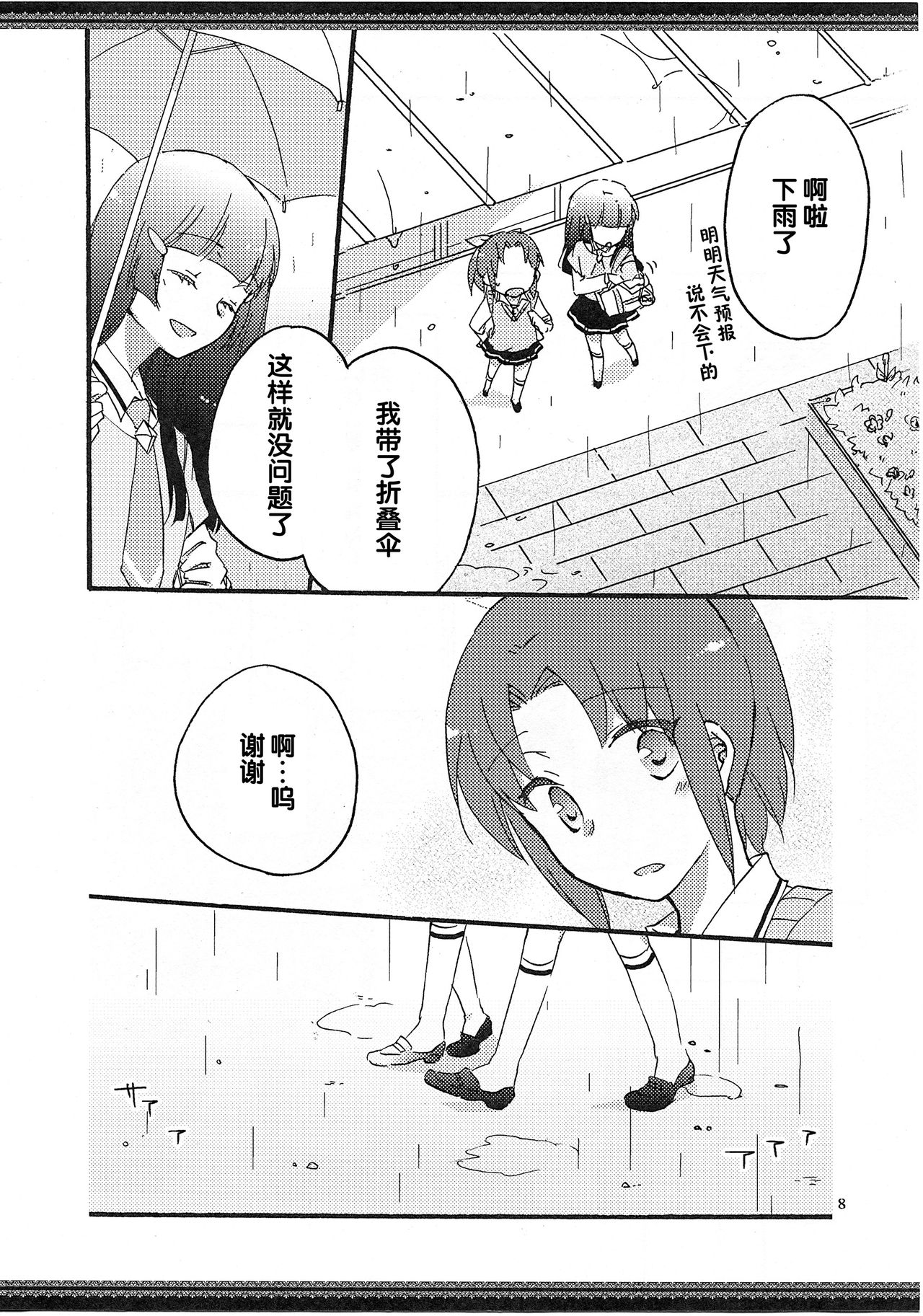 Atashi-tachi no Aruku Michi page 9 full