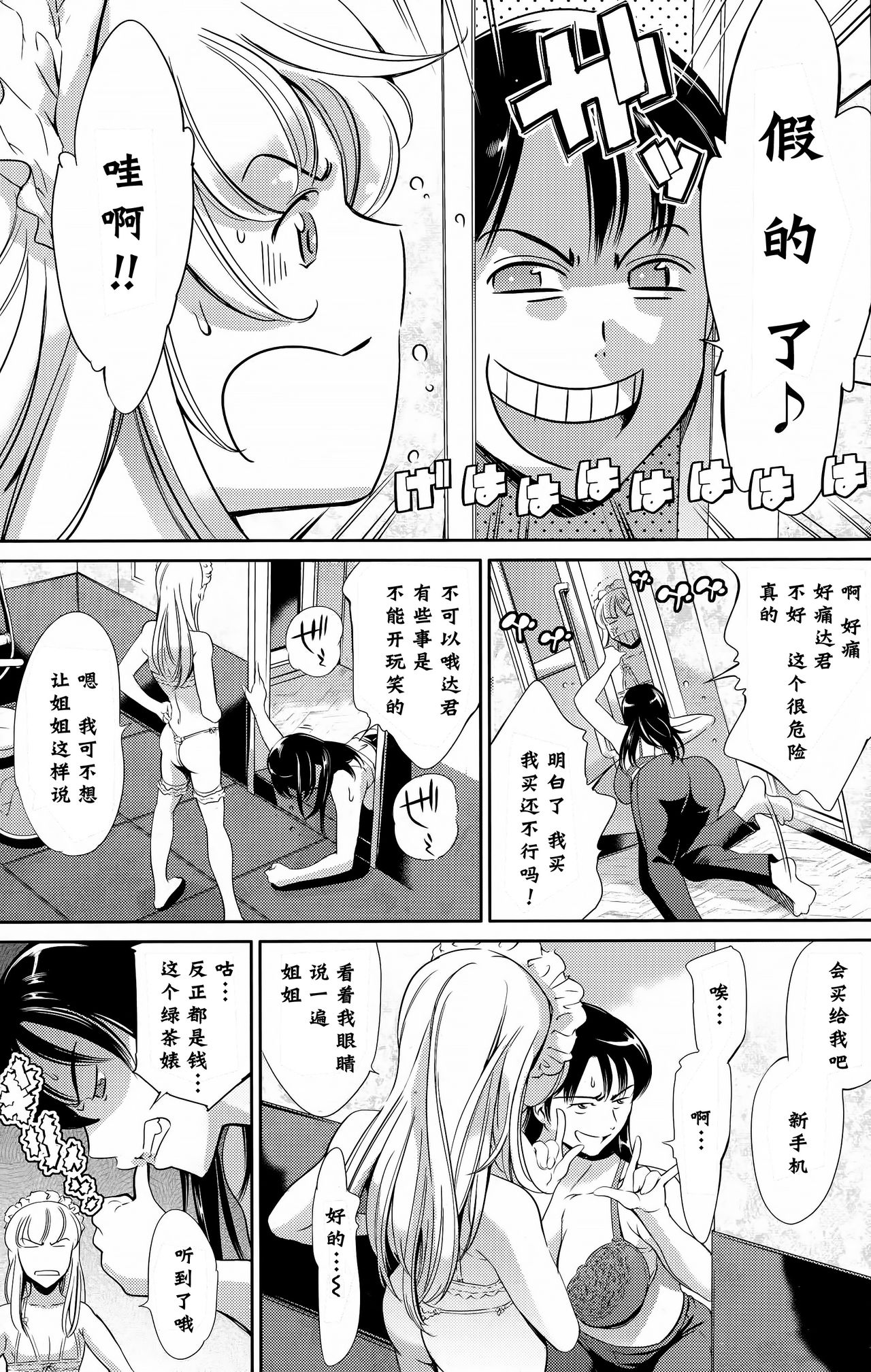 Onee-chan no Kougeki!! page 10 full